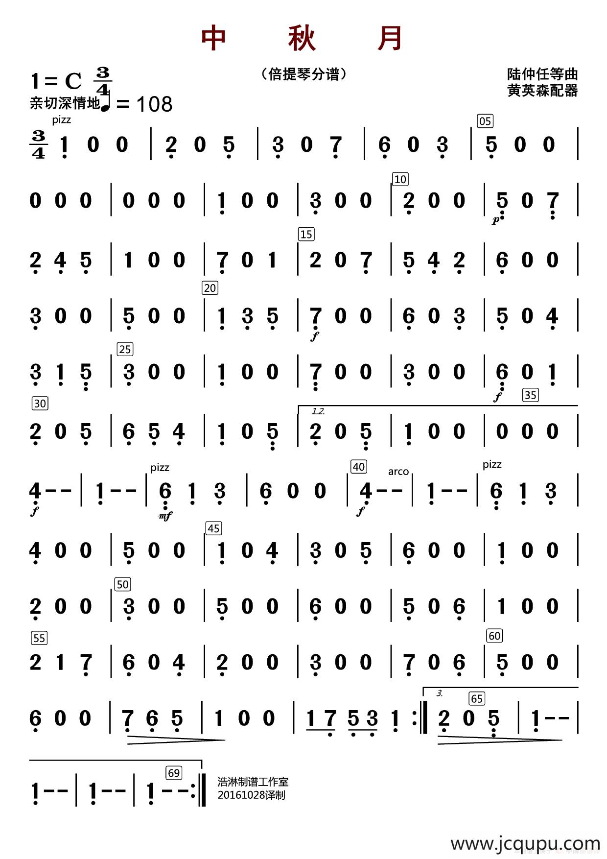 中秋月（贝提琴分谱）简谱