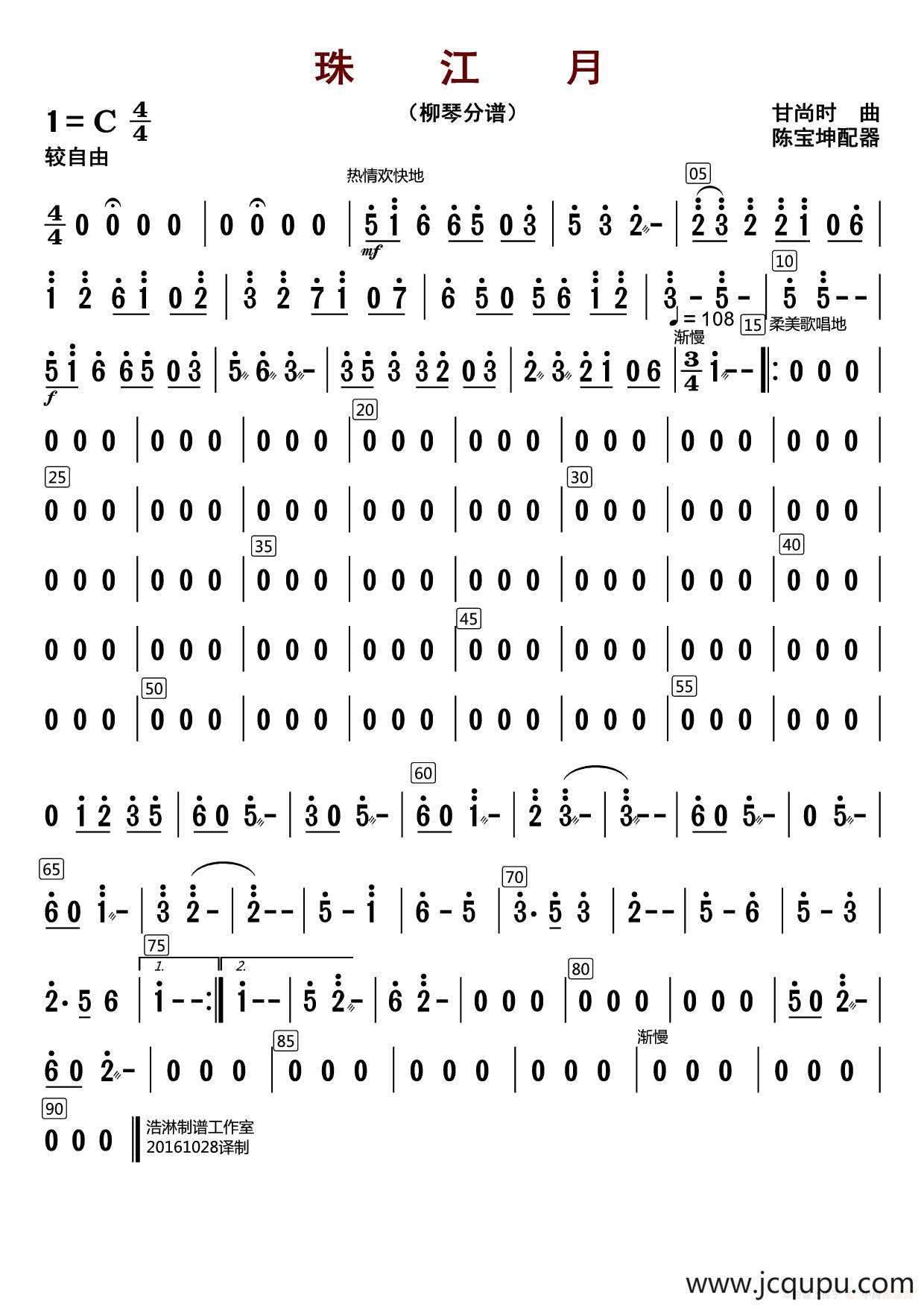珠江月（琵琶柳琴分谱）简谱