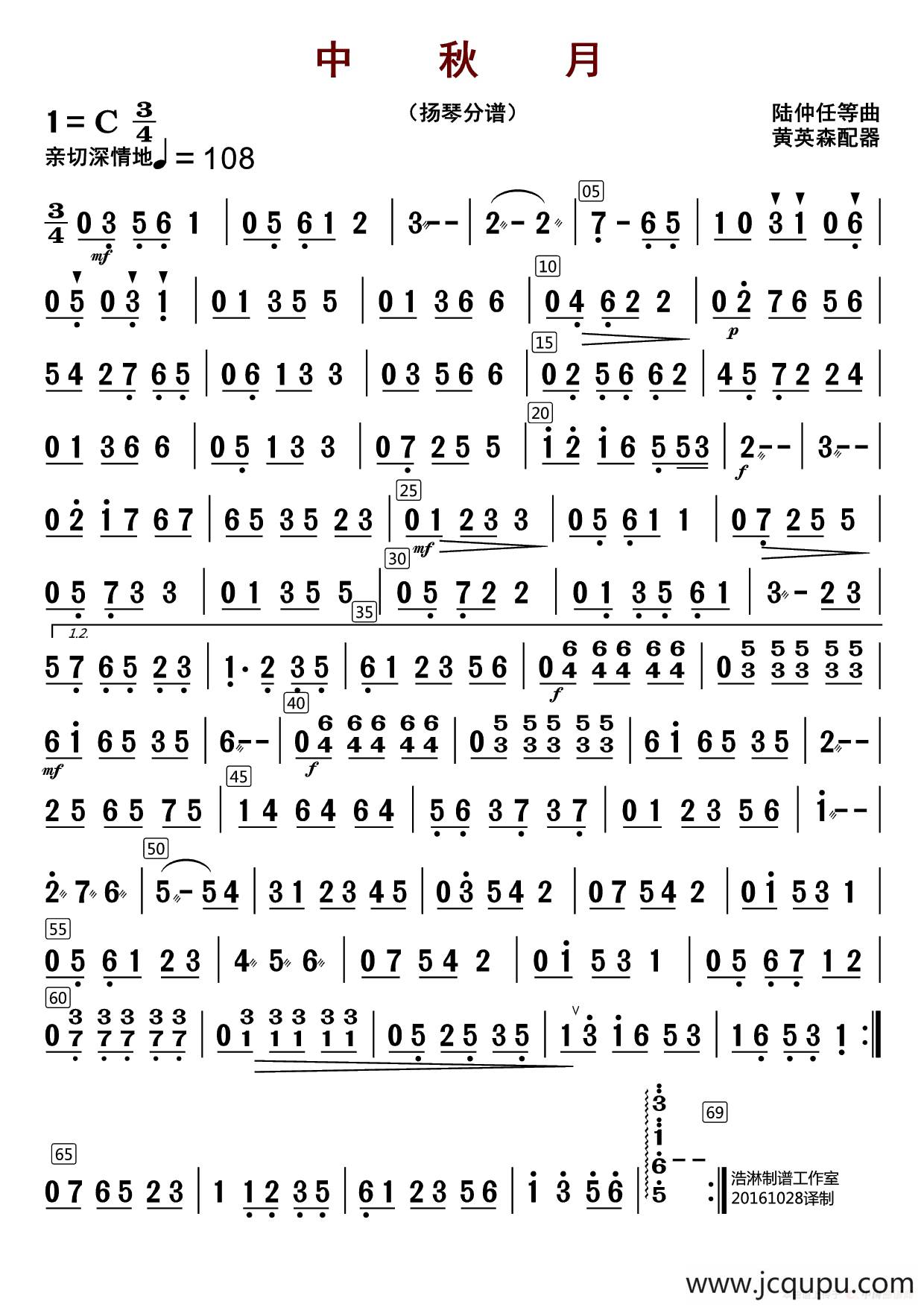 中秋月（扬琴分谱）简谱