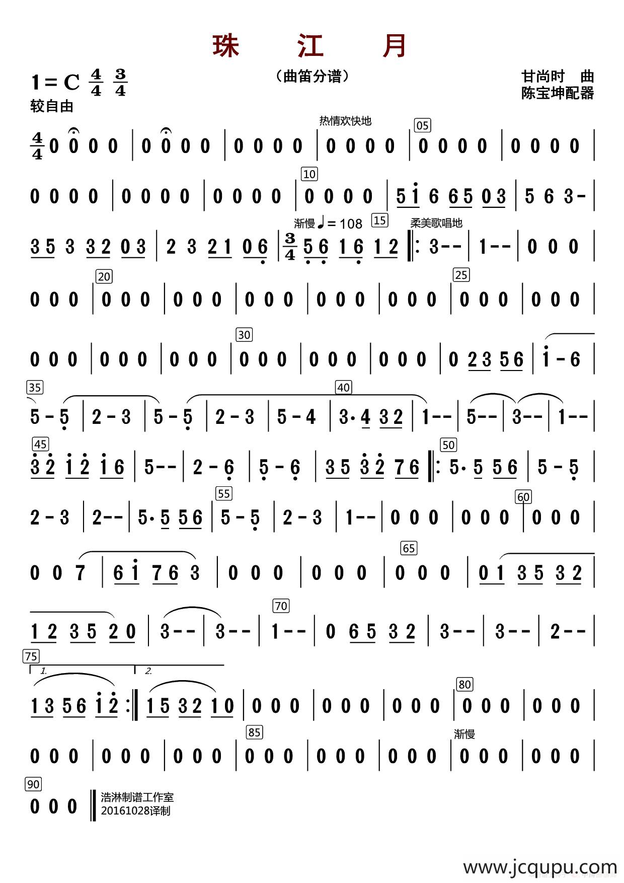 珠江月（笛子分谱）简谱