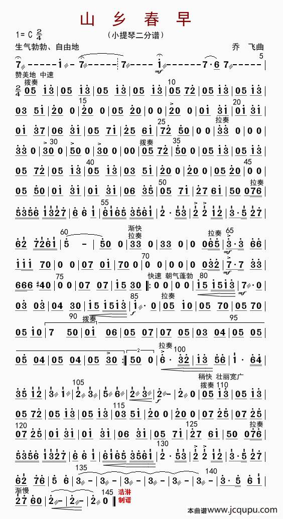 山乡春早（小提琴二分谱）简谱