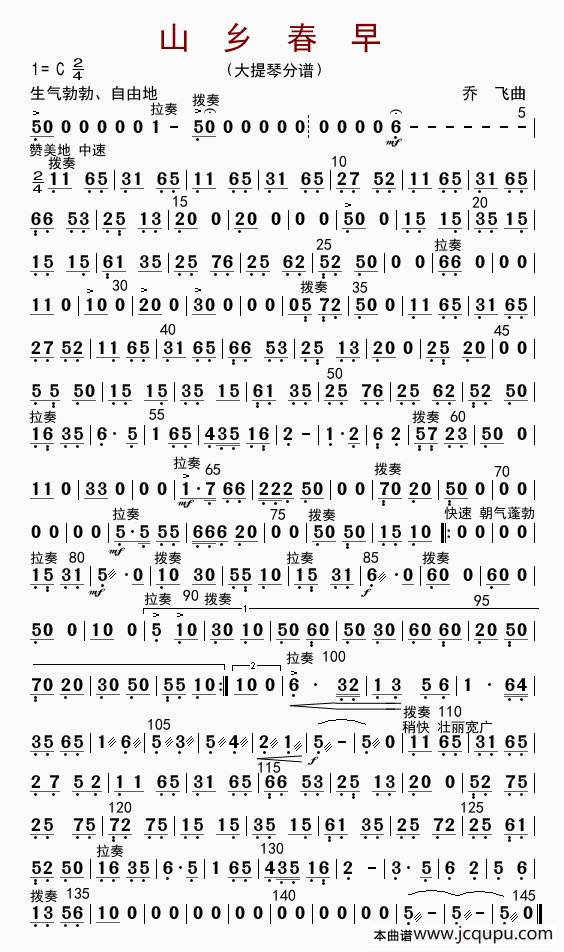 山乡春早（大提琴分谱）简谱