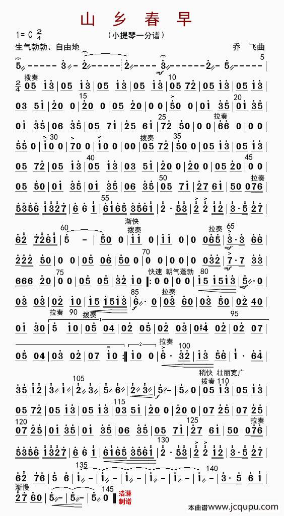 山乡春早（小提琴一分谱）简谱