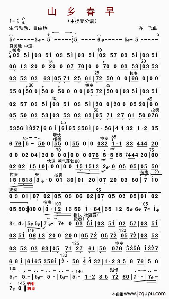 山乡春早（中提琴分谱）简谱