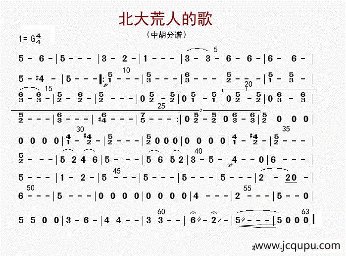 北大荒人的歌（中胡分谱）简谱