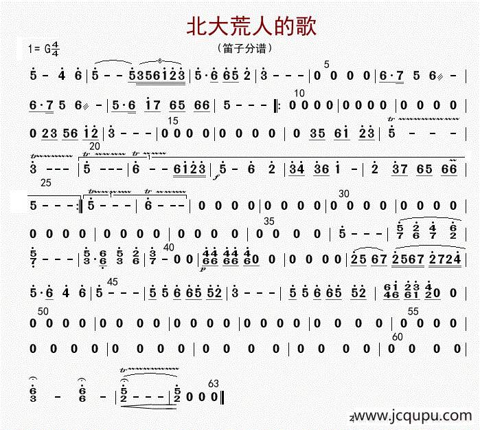 北大荒人的歌（笛子分谱）简谱