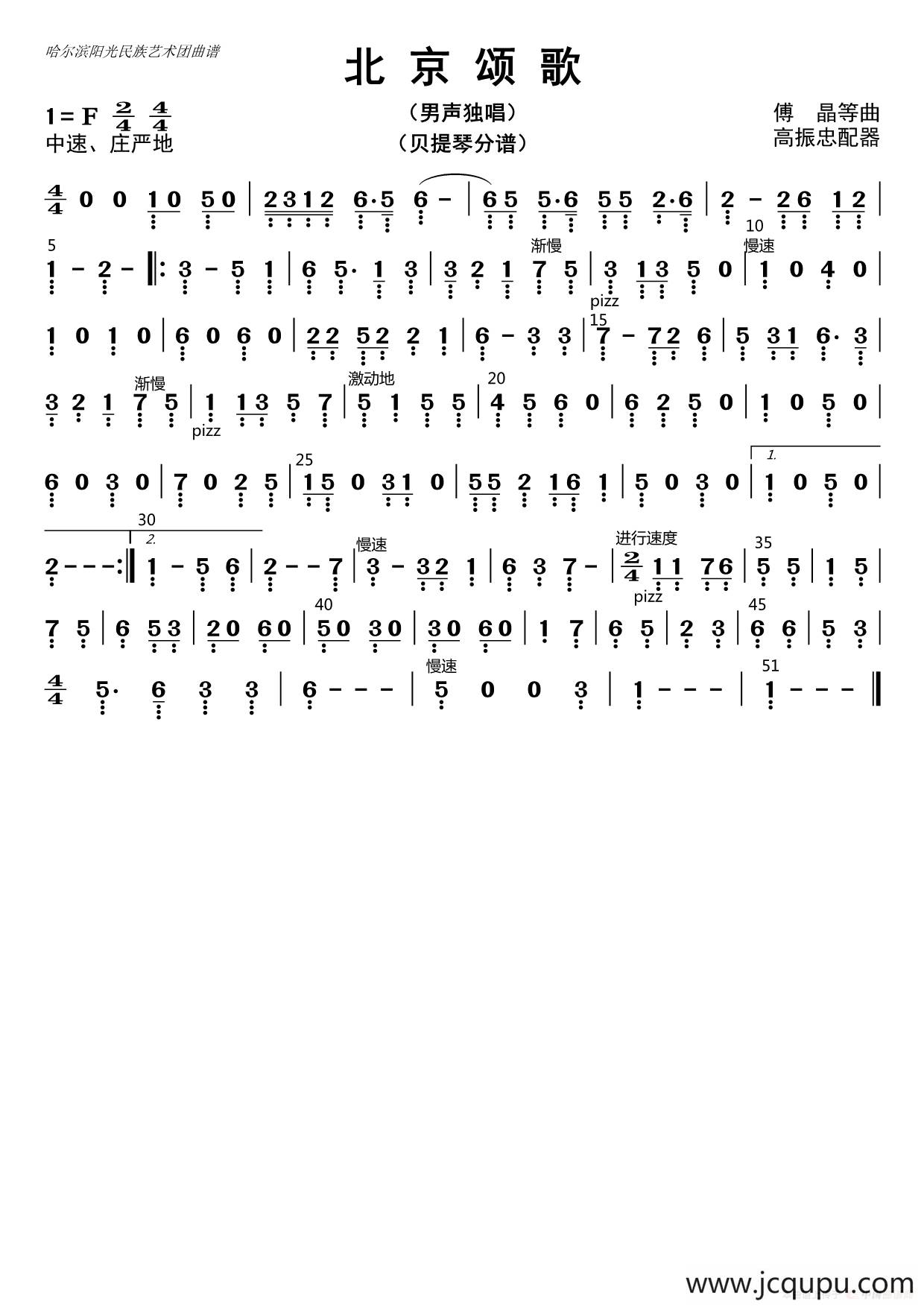 北京颂歌（贝提琴分谱）简谱