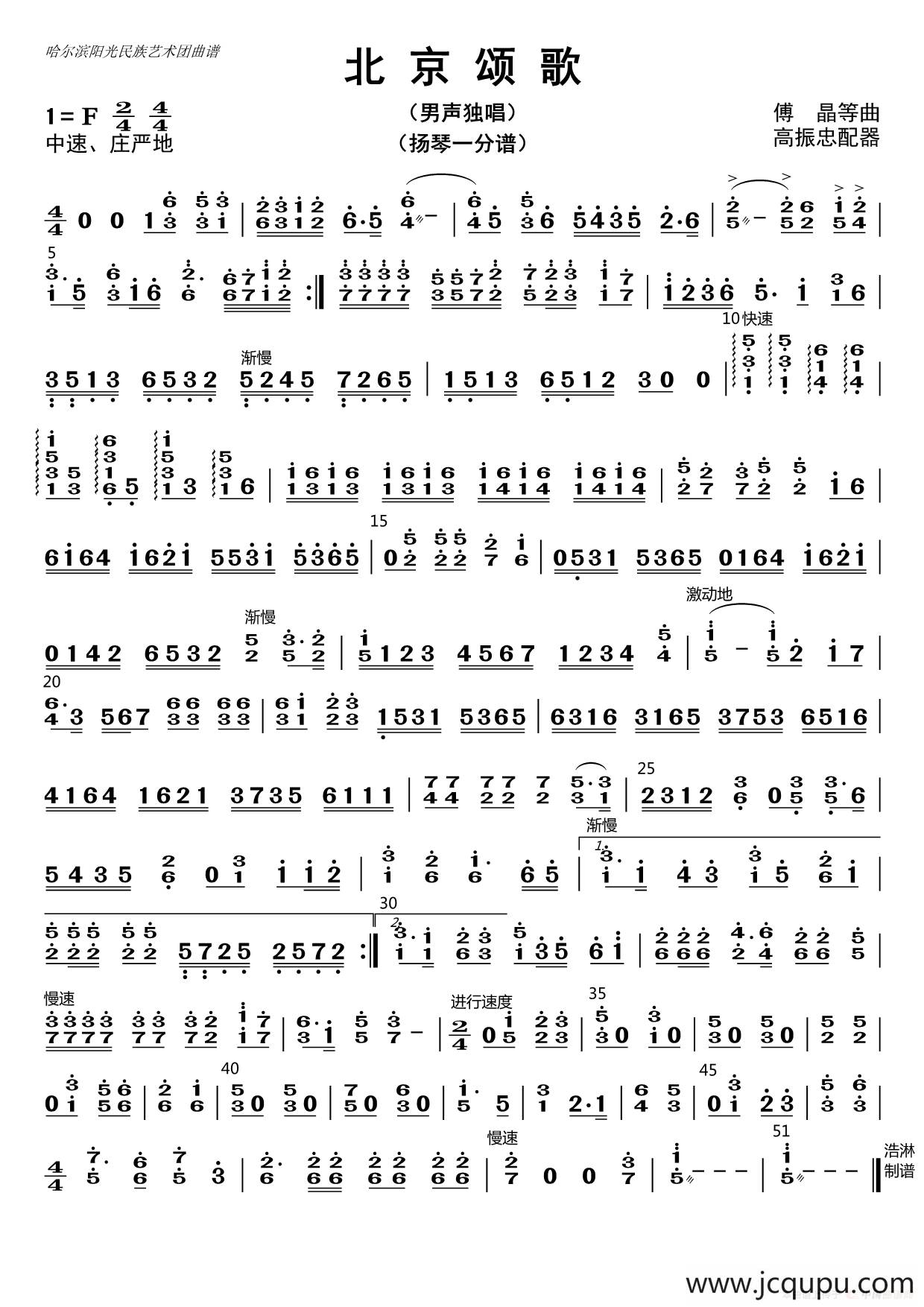 北京颂歌（扬琴一分谱）简谱
