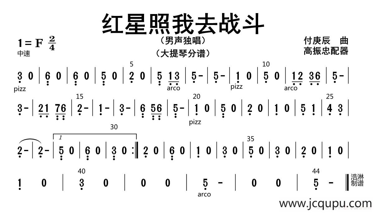 红星照我去战斗（大提琴分谱）简谱