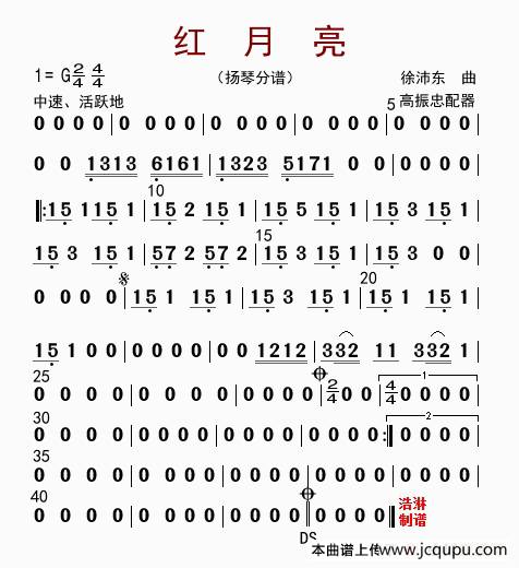 红月亮（扬琴分谱）简谱