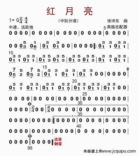 红月亮（中阮分谱）简谱