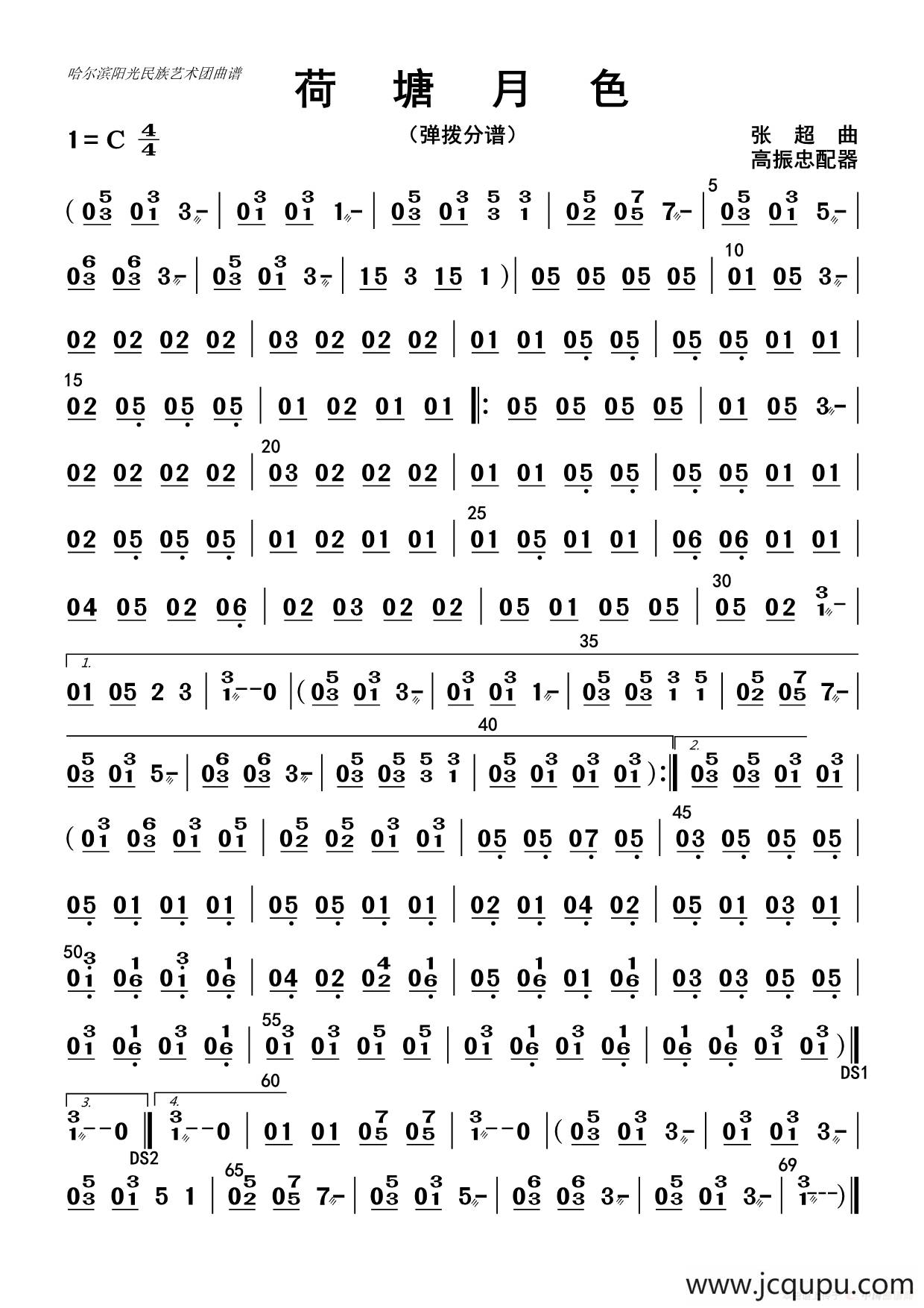 荷塘月色（弹拨分谱）简谱