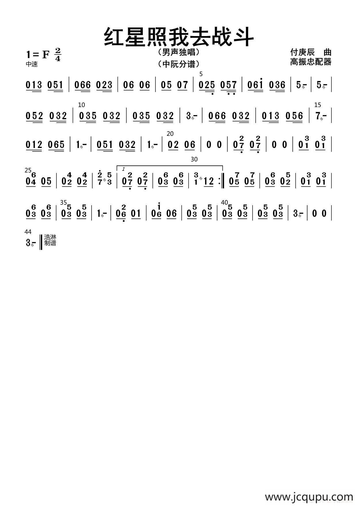 红星照我去战斗（中阮分谱）简谱