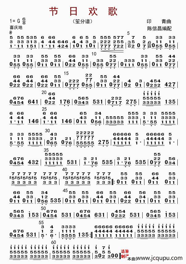 节日欢歌（笙分谱）简谱