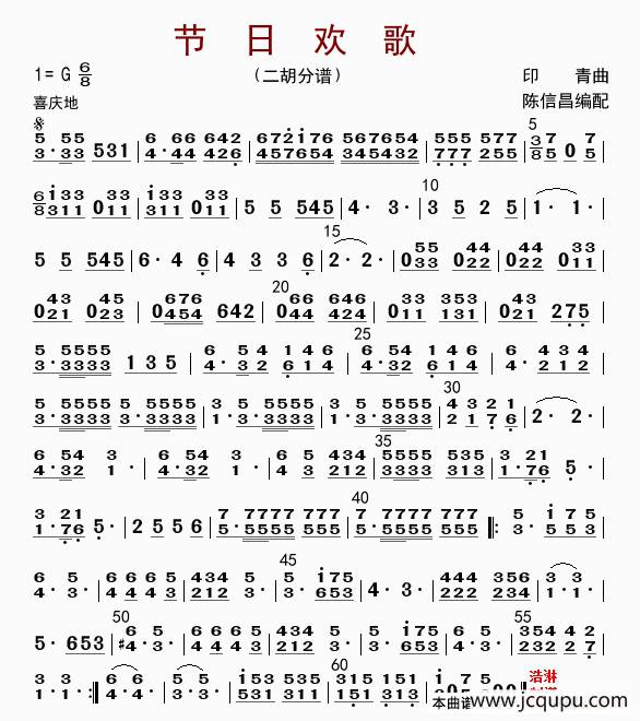 节日欢歌（二胡分谱）简谱