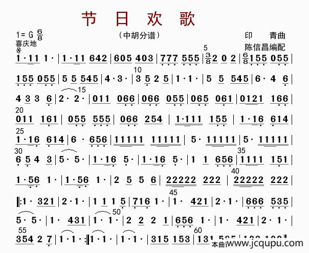 节日欢歌（中胡分谱）简谱