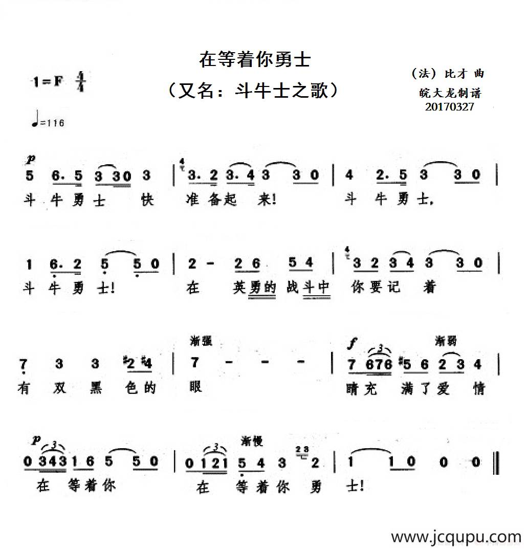在等着你勇士（法 比才作曲）简谱