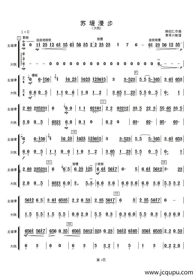 苏堤漫步（大阮分谱）简谱