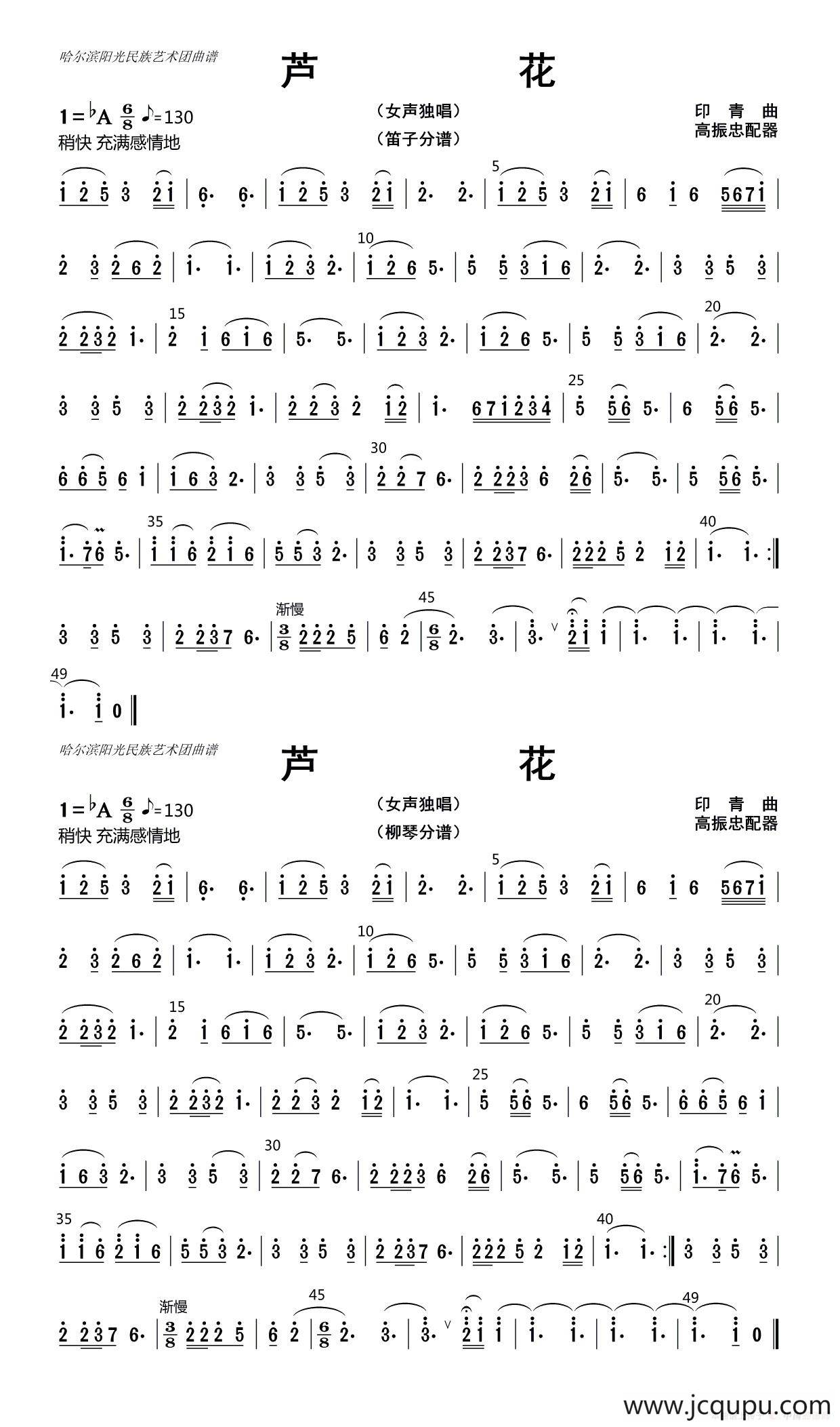 芦花（笛子、柳琴分谱）简谱