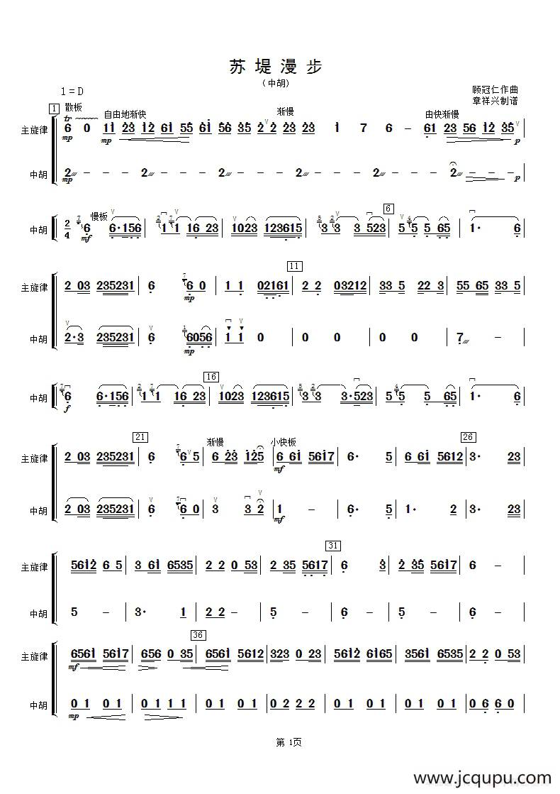 苏堤漫步（中胡分谱）简谱