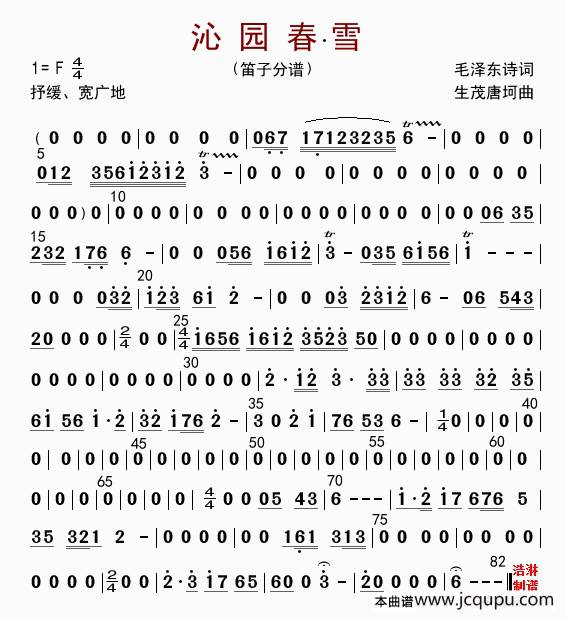 沁园春 雪（笛子分谱）简谱