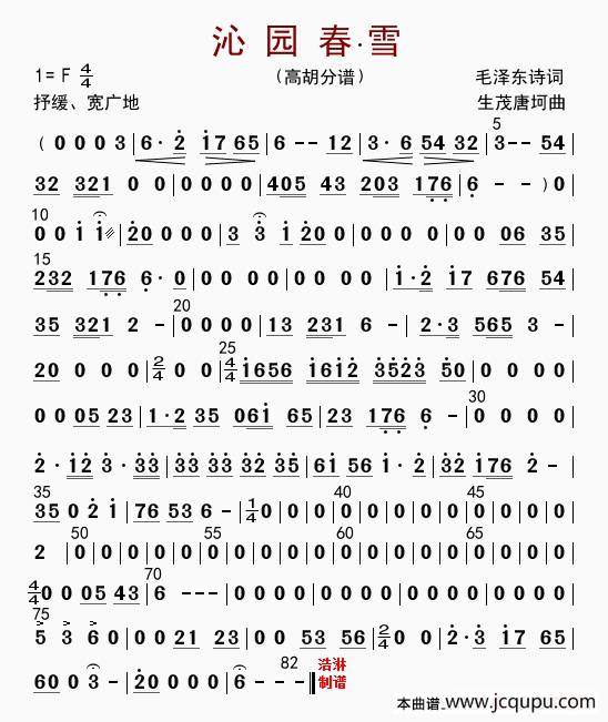 沁园春 雪（高胡分谱）简谱