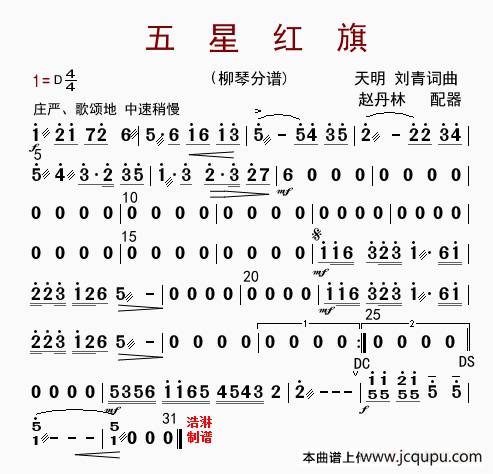 五星红旗（柳琴分谱）简谱