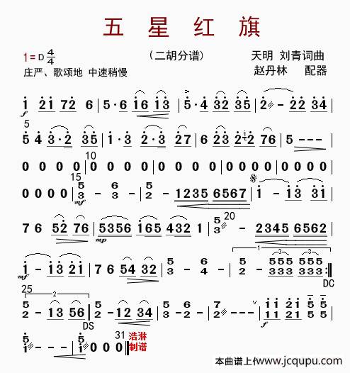 五星红旗（二胡分谱）简谱