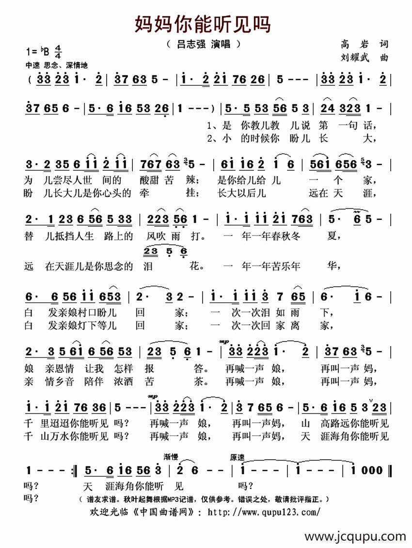 妈妈你能听见吗（高岩词 刘耀武曲）简谱