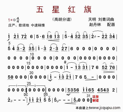 五星红旗（高胡分谱）简谱