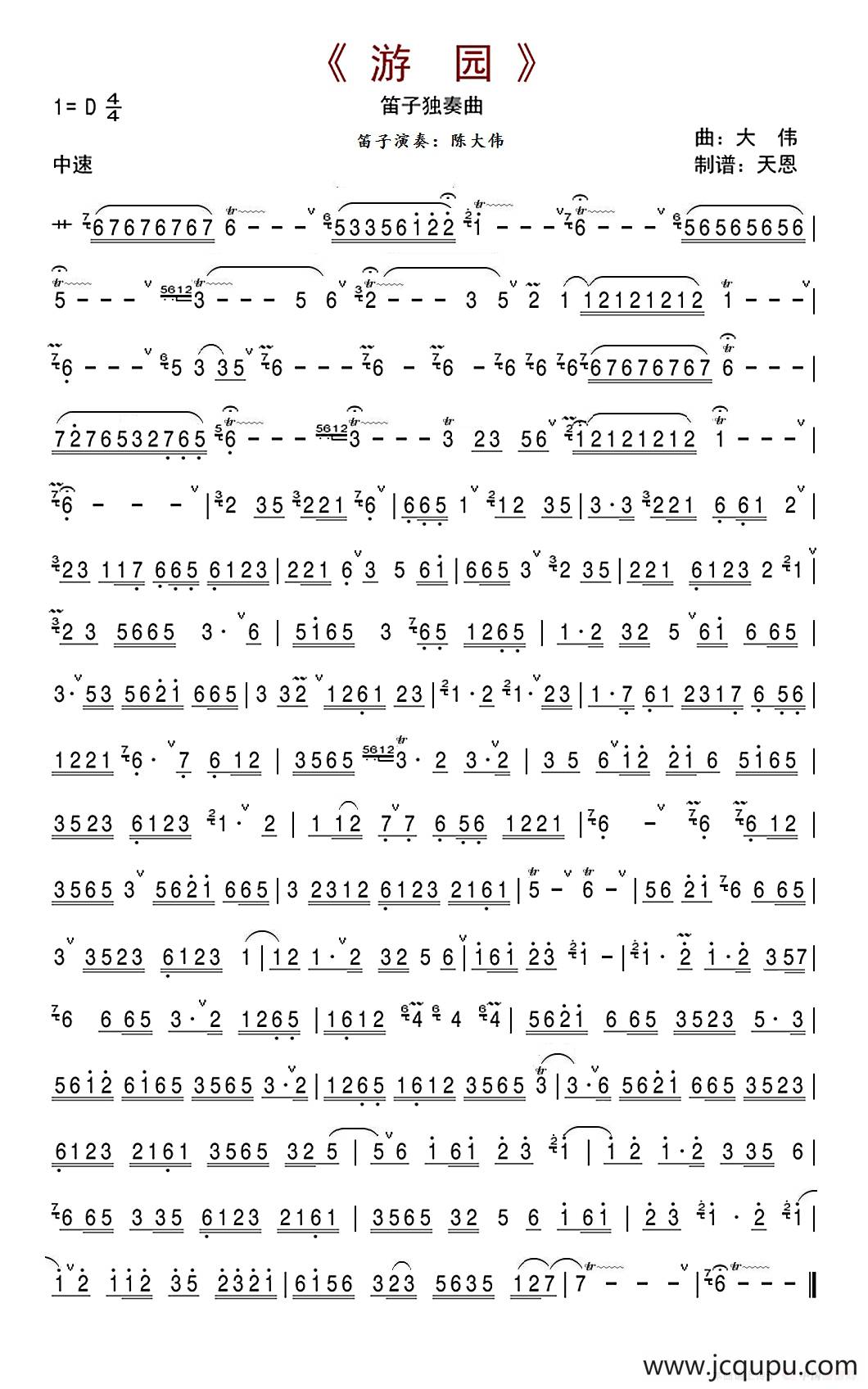 游园（笛子独奏曲）简谱