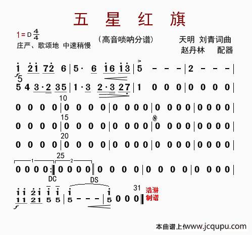 五星红旗（高音唢呐分谱）简谱