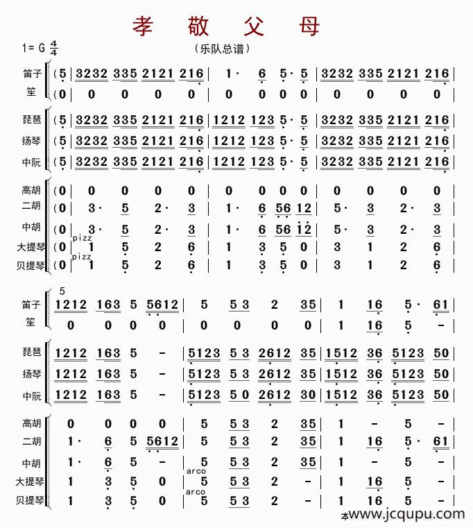 孝敬父母（总谱）简谱