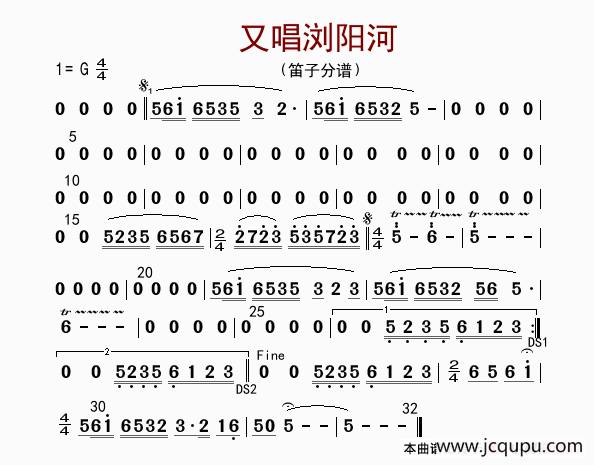 又唱浏阳河（笛子分谱）简谱