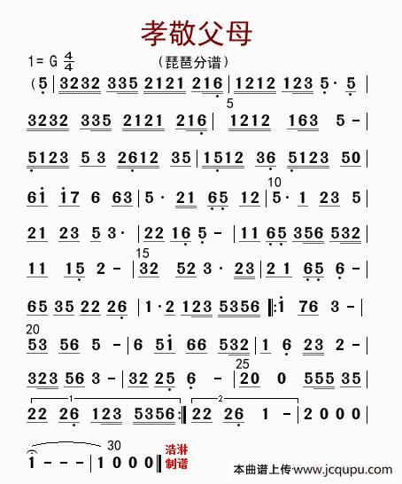 孝敬父母（琵琶分谱）简谱