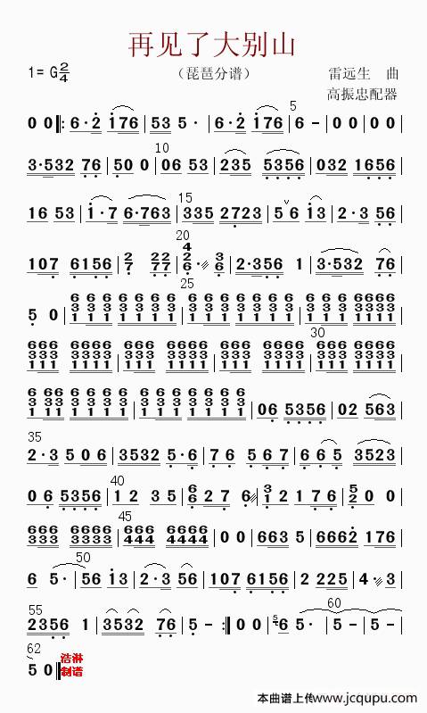 再见了大别山（琵琶分谱）简谱
