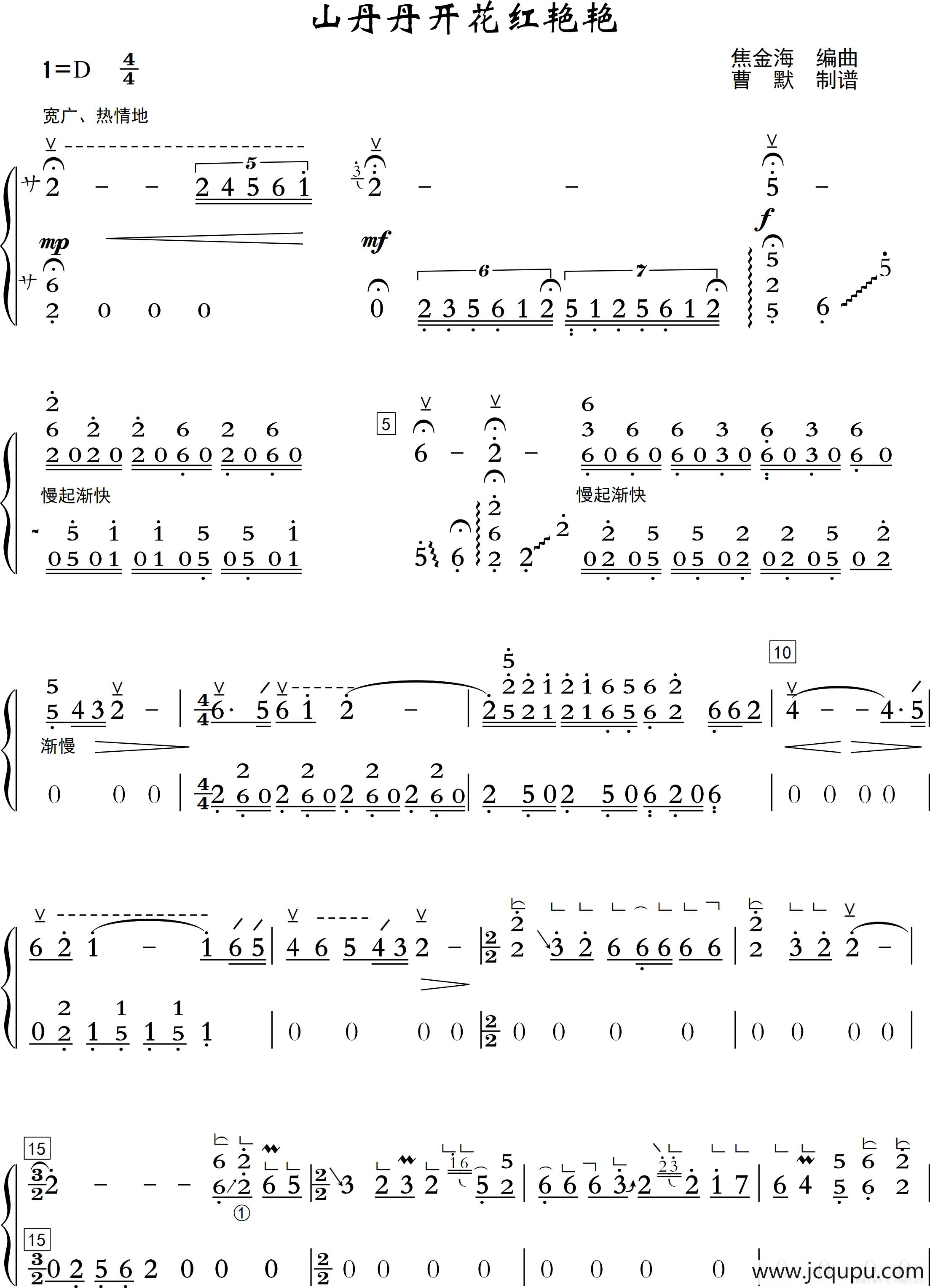 山丹丹开红花艳艳（古筝曲谱）简谱
