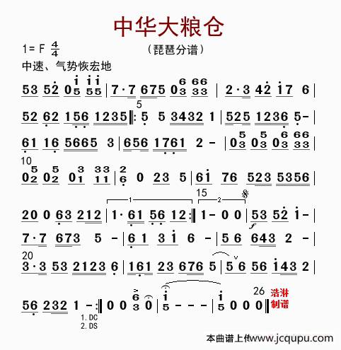 中华大粮仓（琵琶分谱）简谱