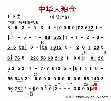 中华大粮仓（中胡分谱）简谱