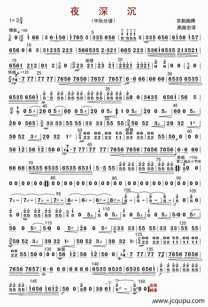 夜深沉（中阮分谱）简谱