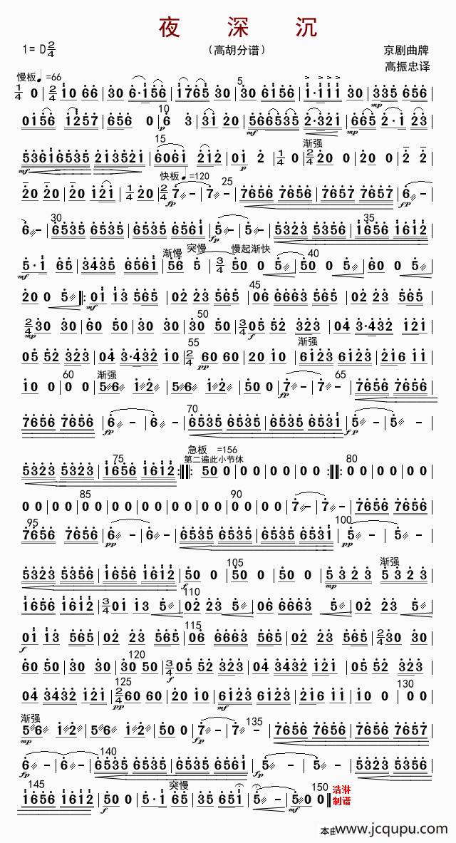 夜深沉（高胡分谱）简谱