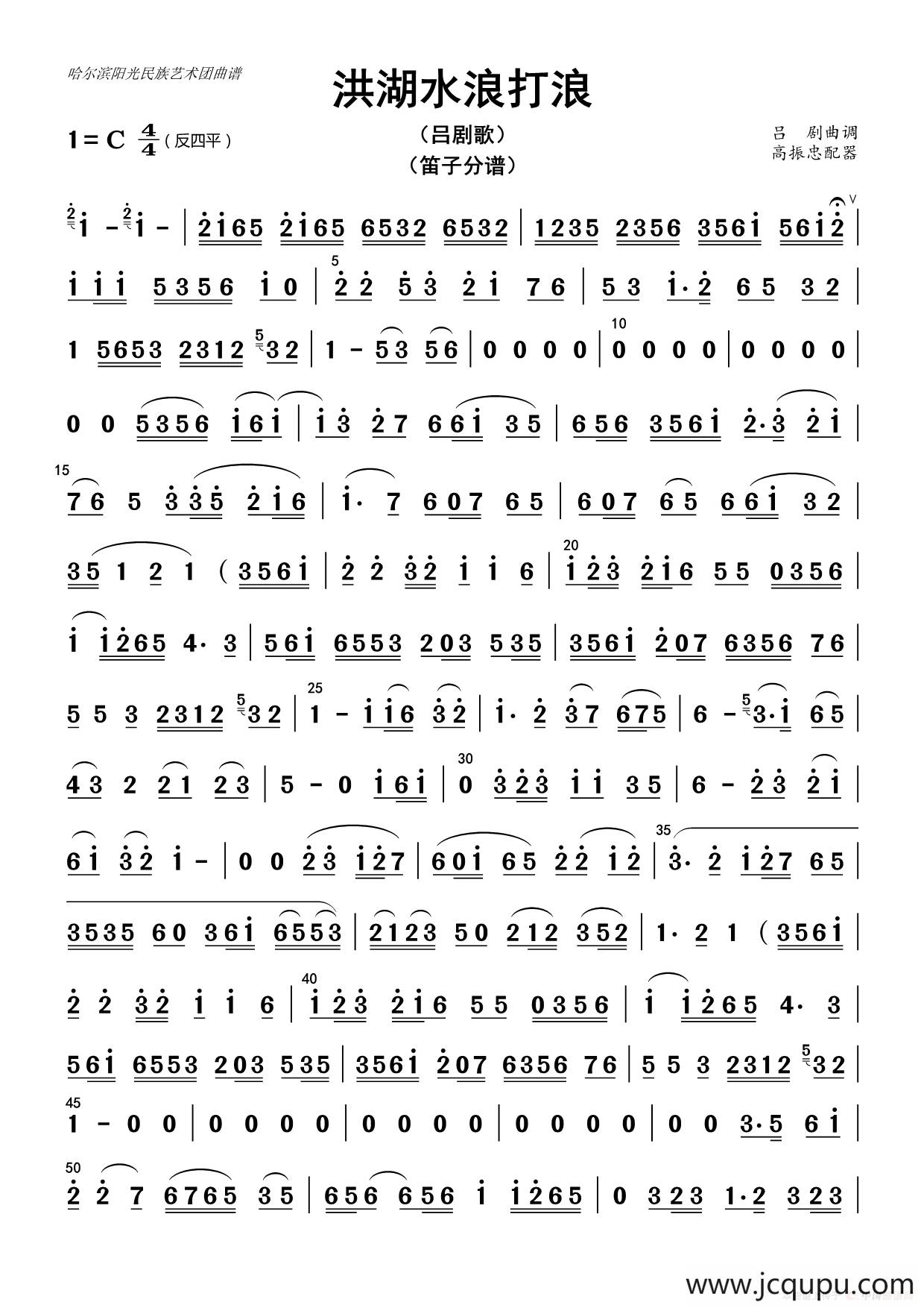 洪湖水浪打浪（笛子分谱）简谱