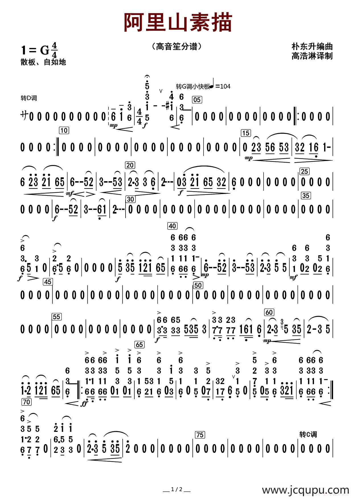 阿里山素描（高音笙分谱）简谱
