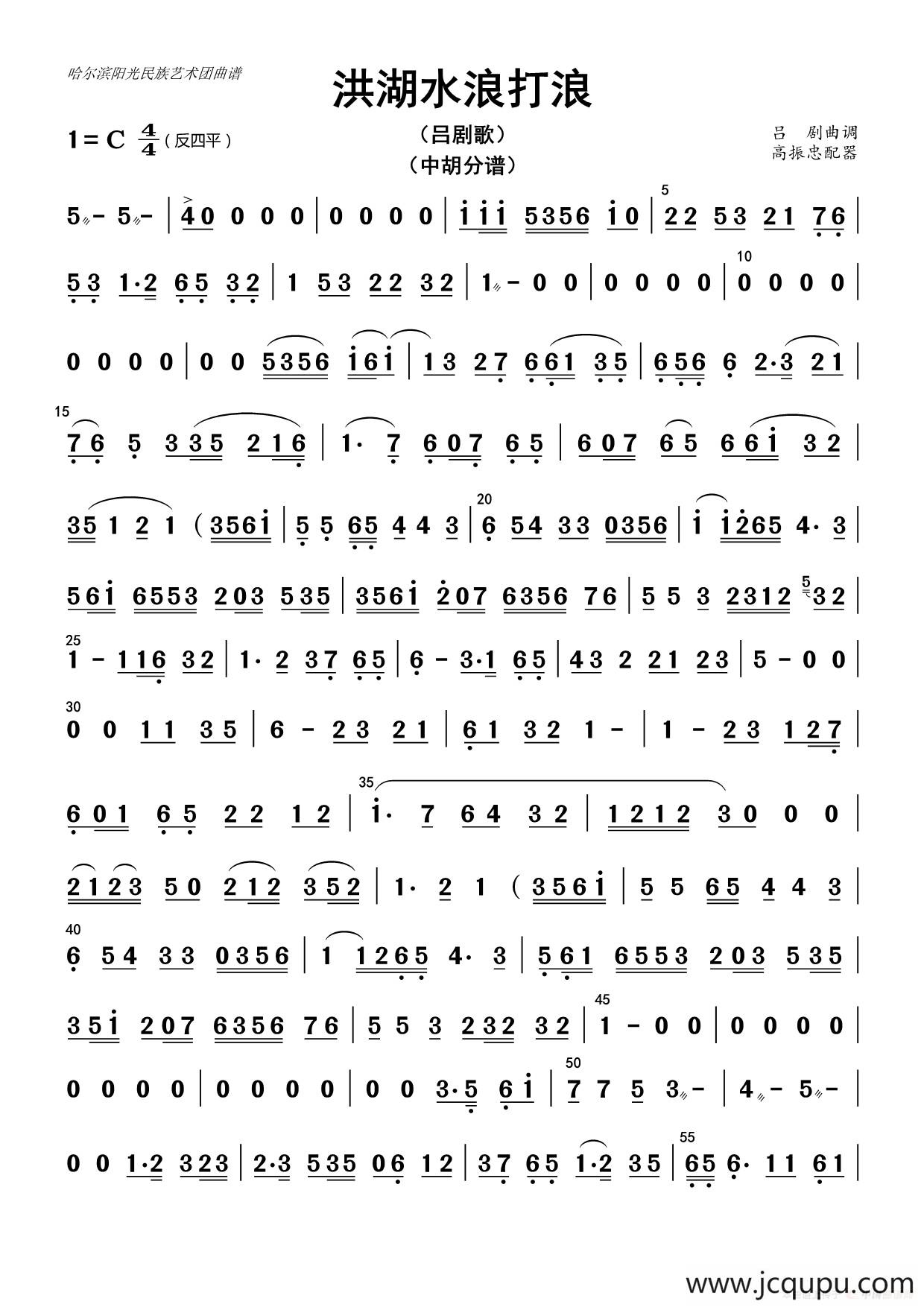 洪湖水浪打浪（中胡分谱）简谱