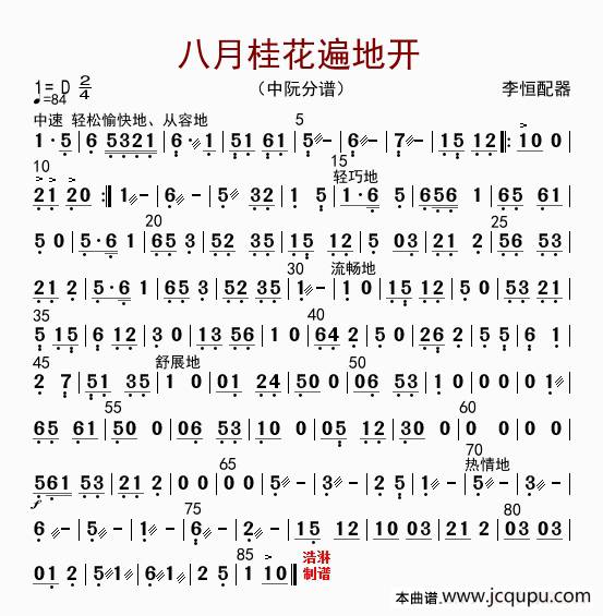 八月桂花遍地开（中阮分谱）简谱