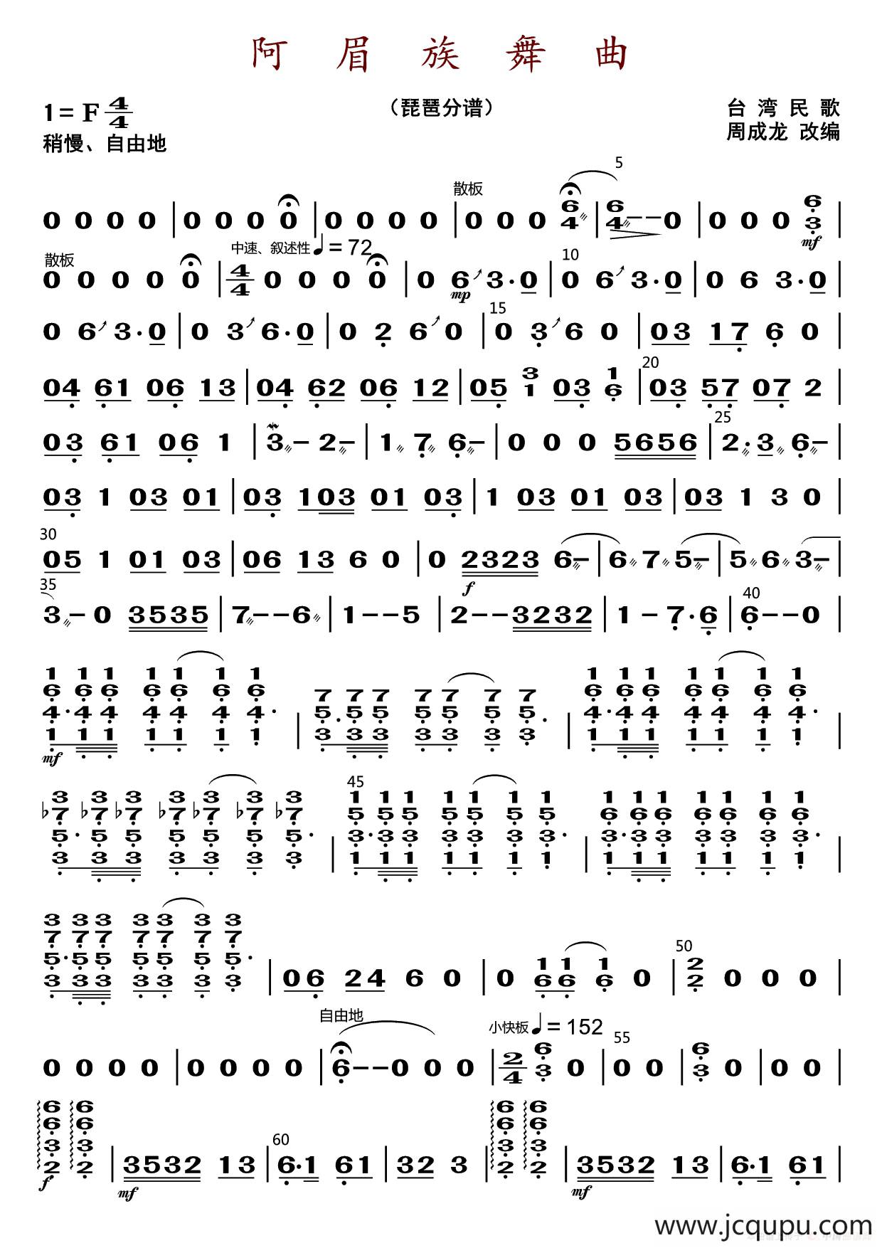 阿眉族舞曲（琵琶分谱）简谱