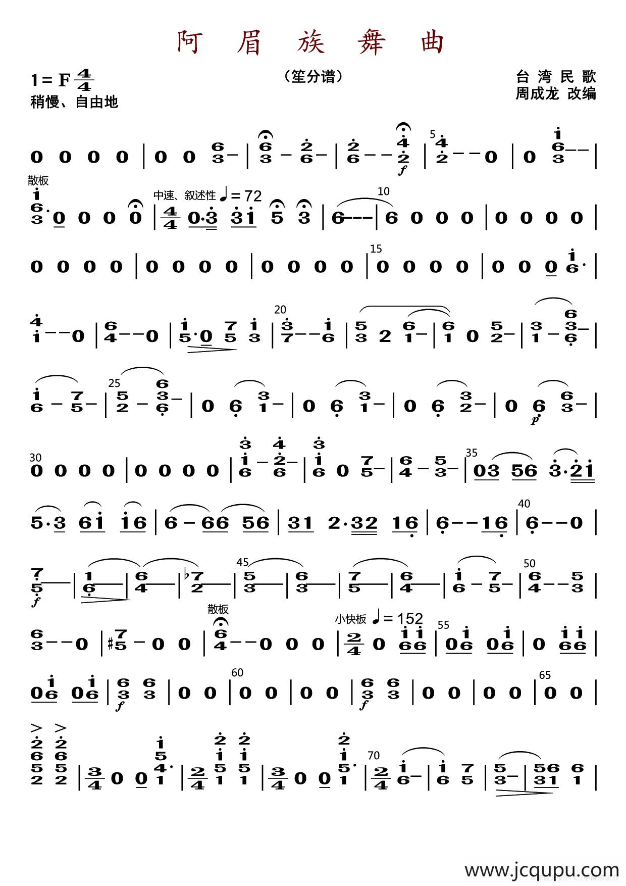 阿眉族舞曲（笙分谱）简谱