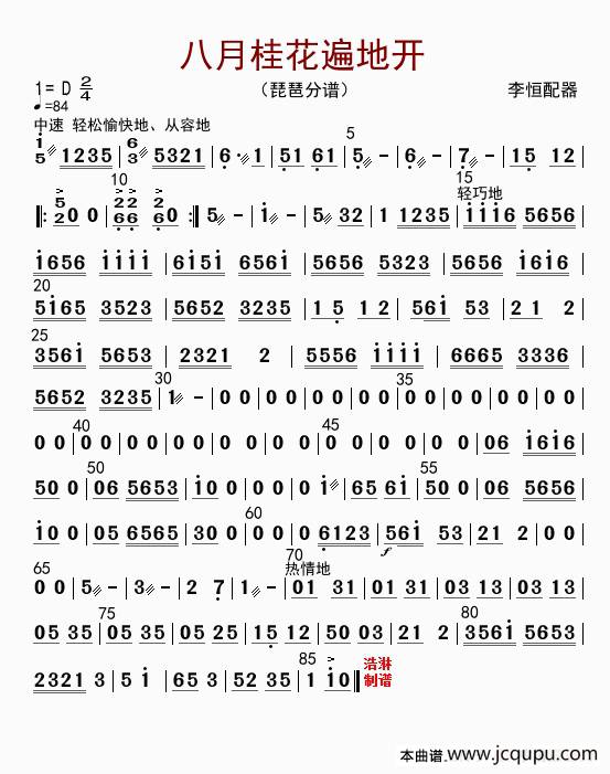 八月桂花遍地开（琵琶分谱）简谱