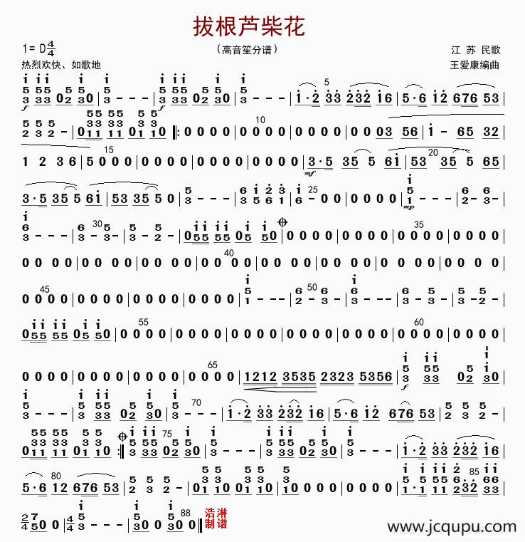拔根芦柴花（高音笙分谱）简谱
