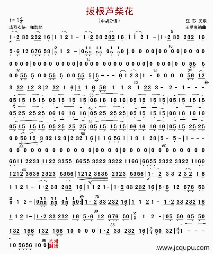 拔根芦柴花（中胡分谱）简谱